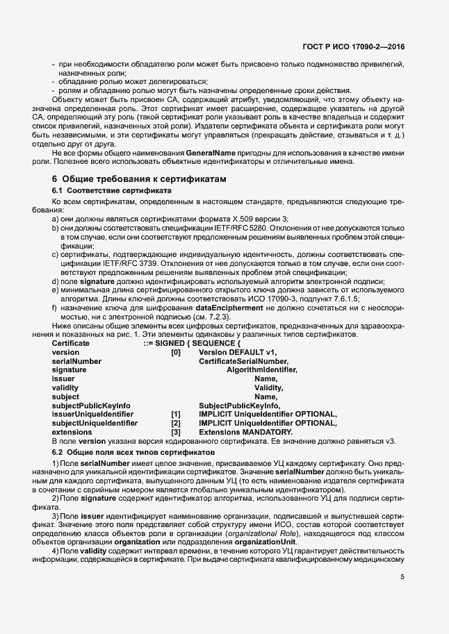���� � ��� 17090-2-2016. �������� 10