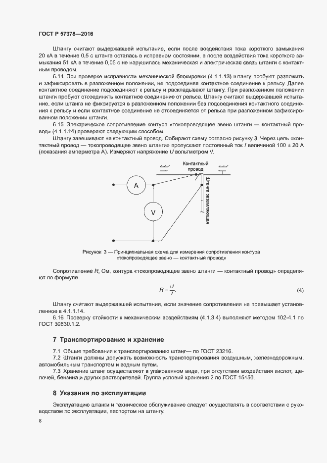 ���� � 57378-2016. �������� 10