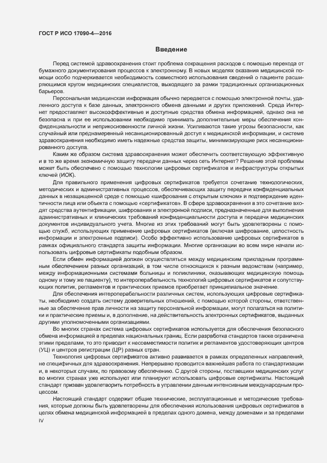 ���� � ��� 17090-4-2016. �������� 4