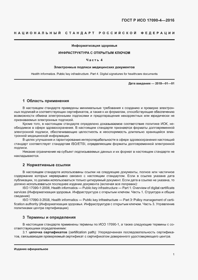 ���� � ��� 17090-4-2016. �������� 6