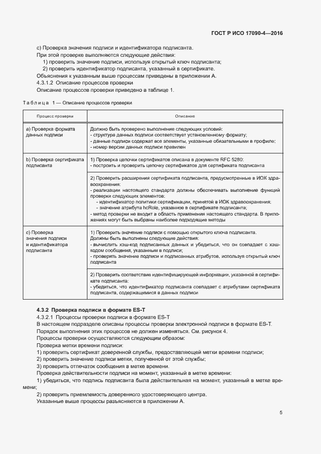 ���� � ��� 17090-4-2016. �������� 10