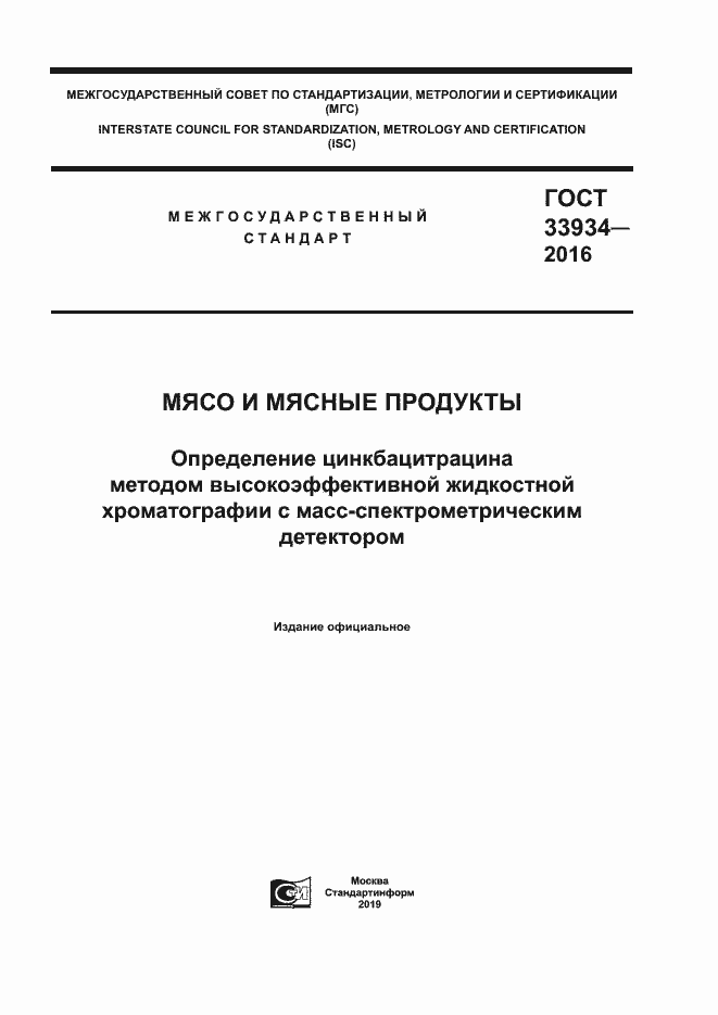 ���� 33934-2016. �������� 1