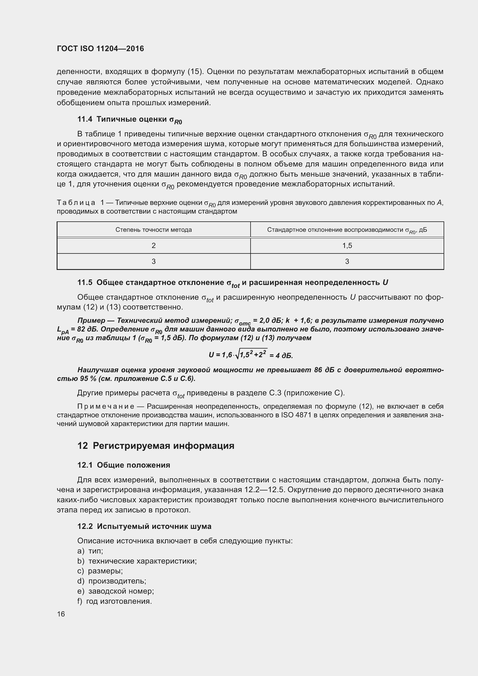  ISO 11204-2016.  23