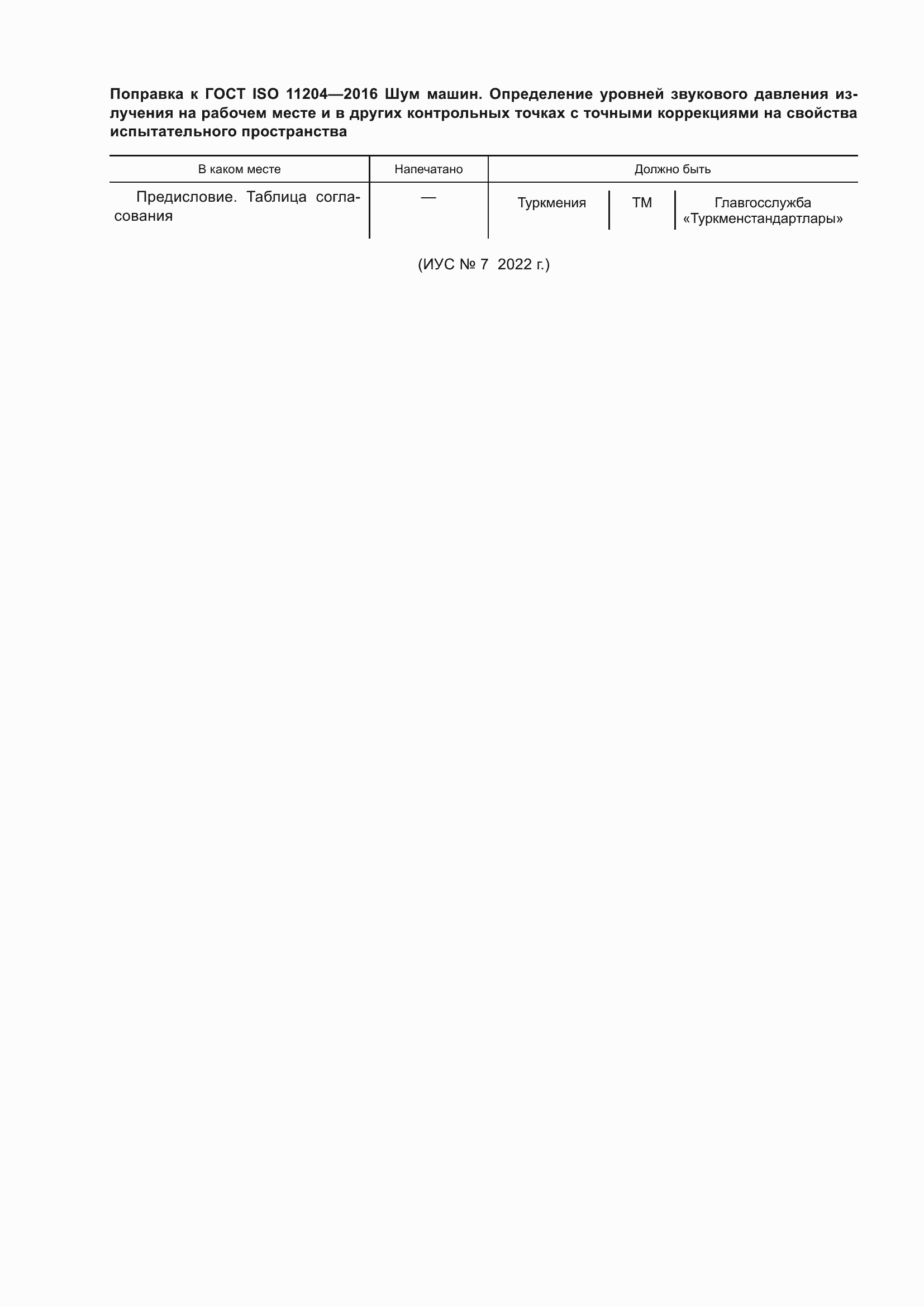  ISO 11204-2016.  6