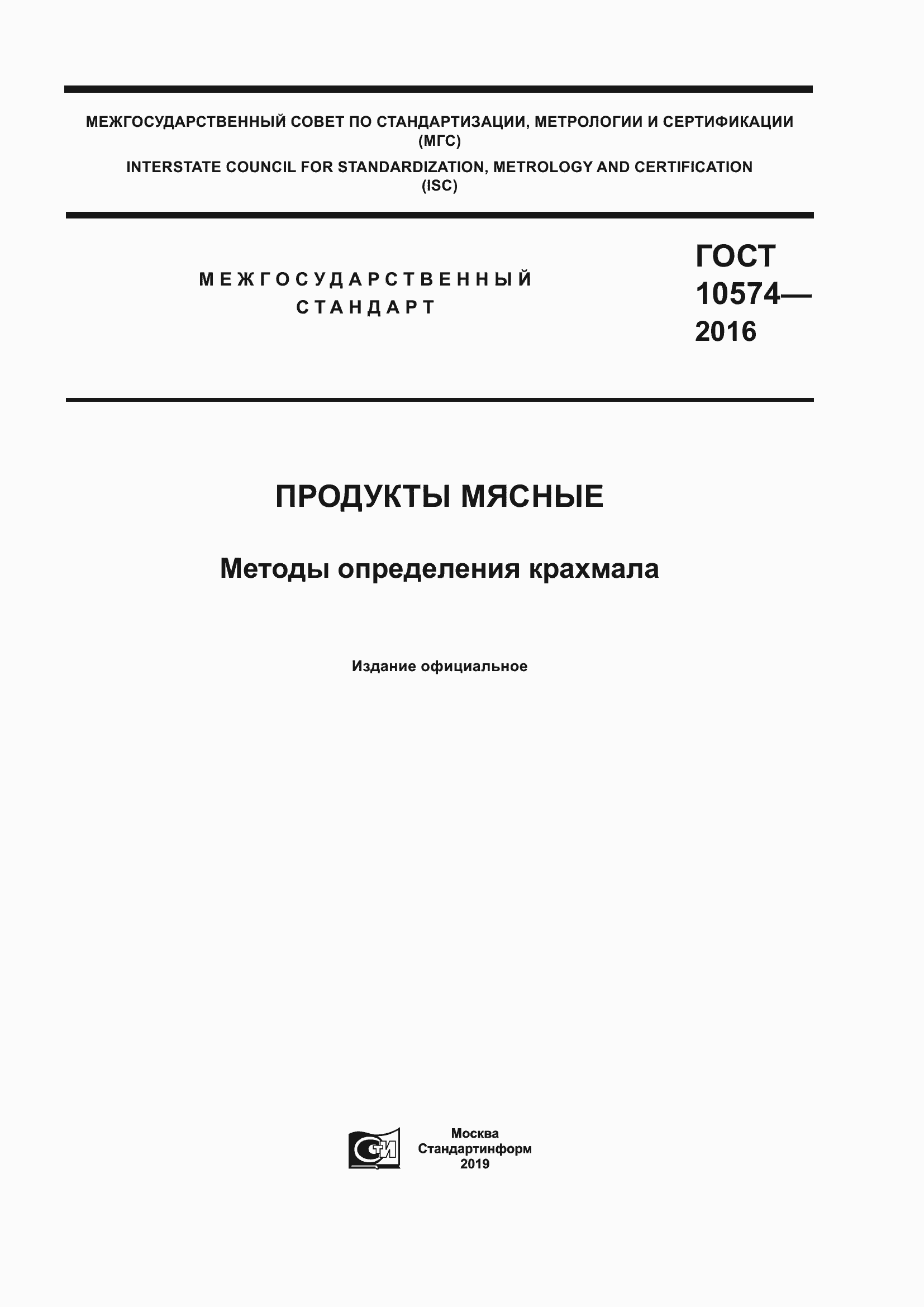 ���� 10574-2016. �������� 1