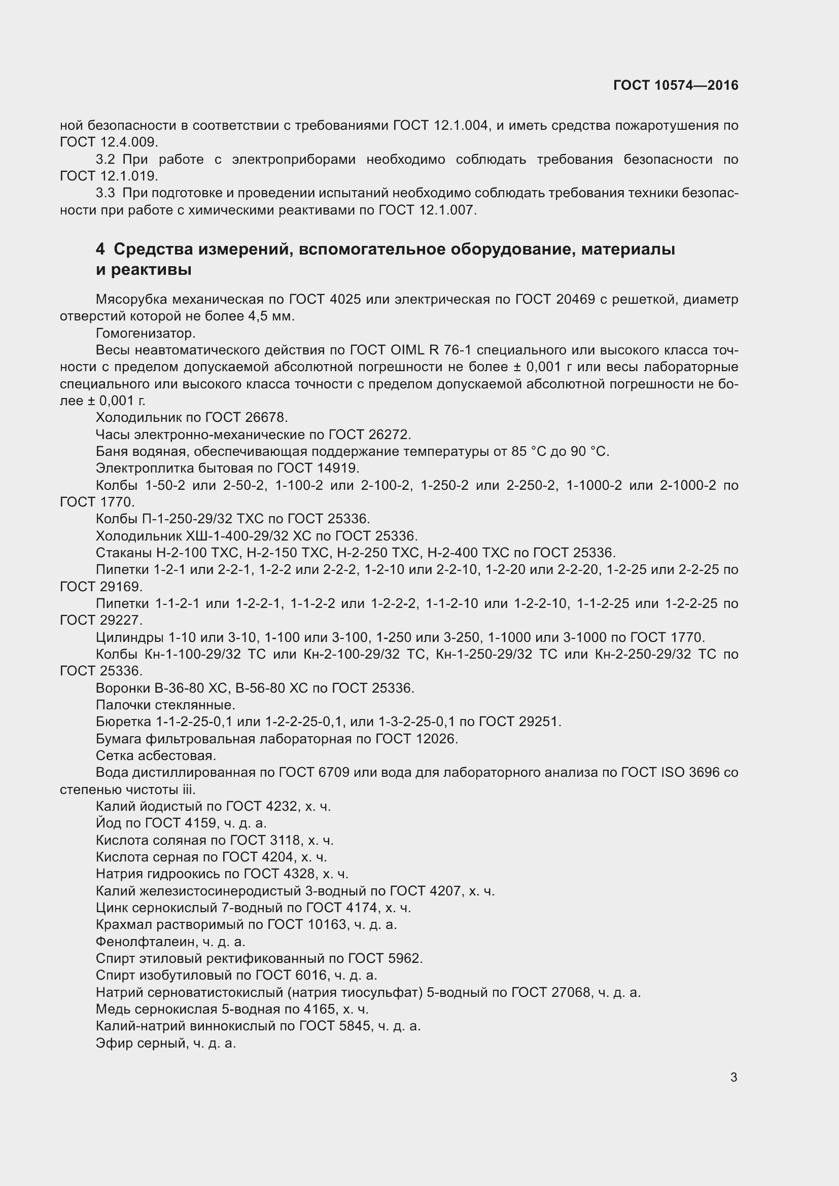 ���� 10574-2016. �������� 9