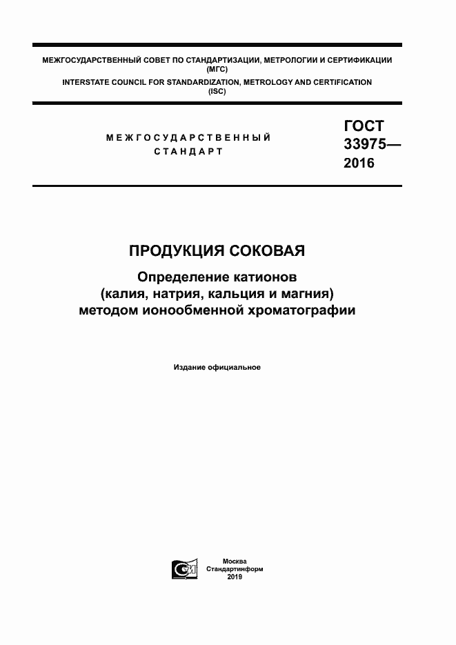 ���� 33975-2016. �������� 1