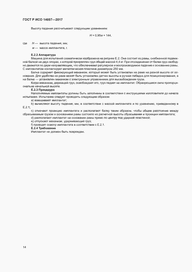 ���� � ��� 14607-2017. �������� 18