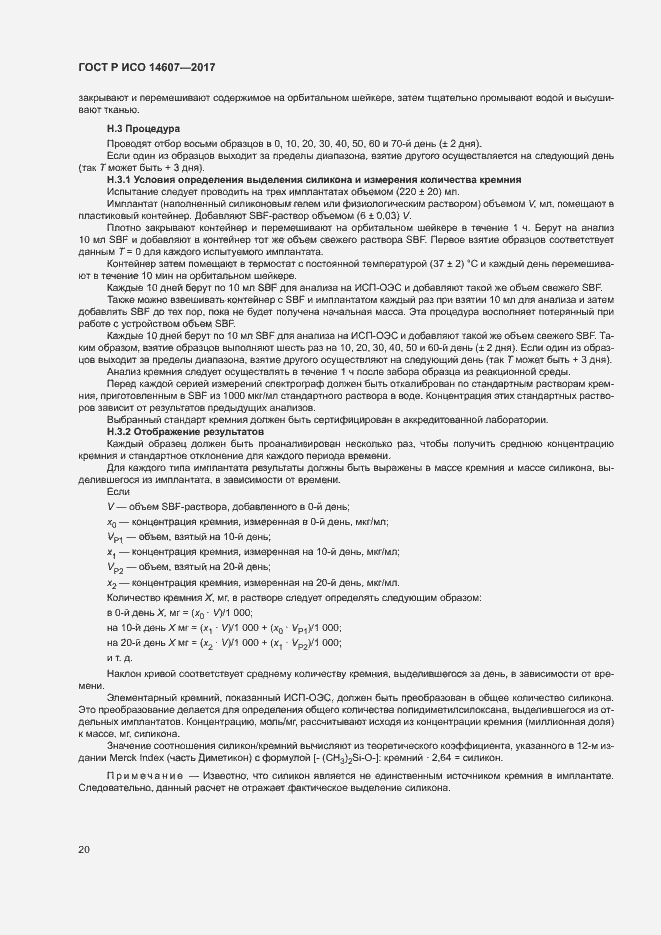 ���� � ��� 14607-2017. �������� 24