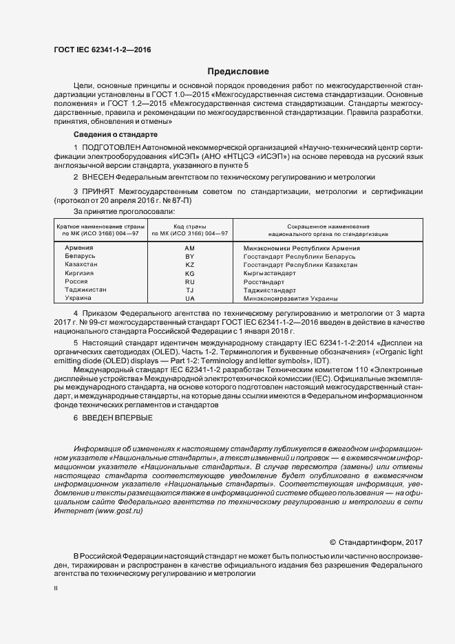  IEC 62341-1-2-2016.  2