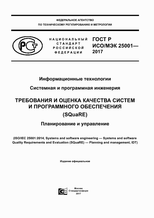 ���� � ���/��� 25001-2017. �������� 1