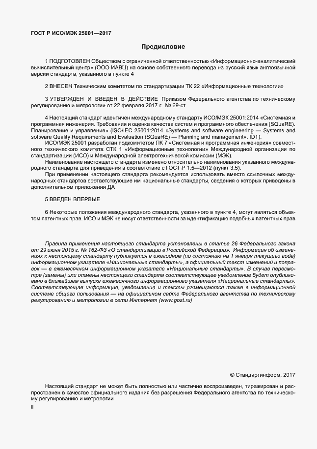 ���� � ���/��� 25001-2017. �������� 2