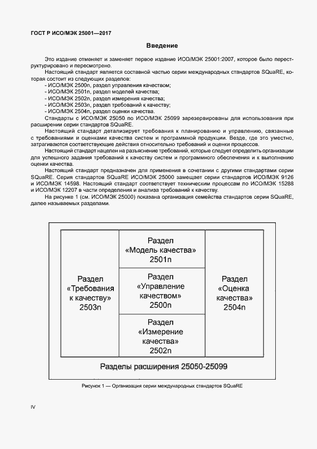 ���� � ���/��� 25001-2017. �������� 4