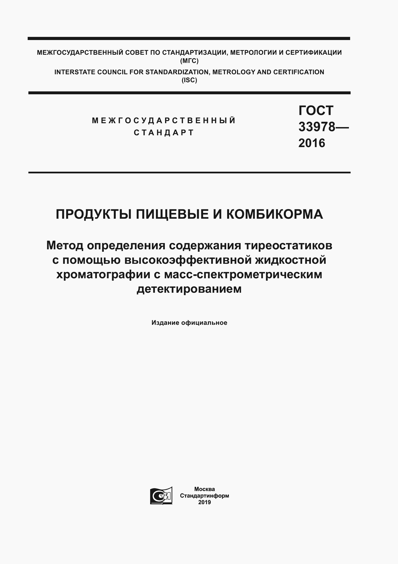 ���� 33978-2016. �������� 1