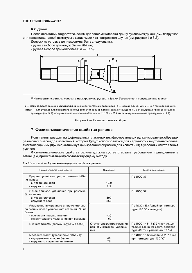    6807-2017.  8