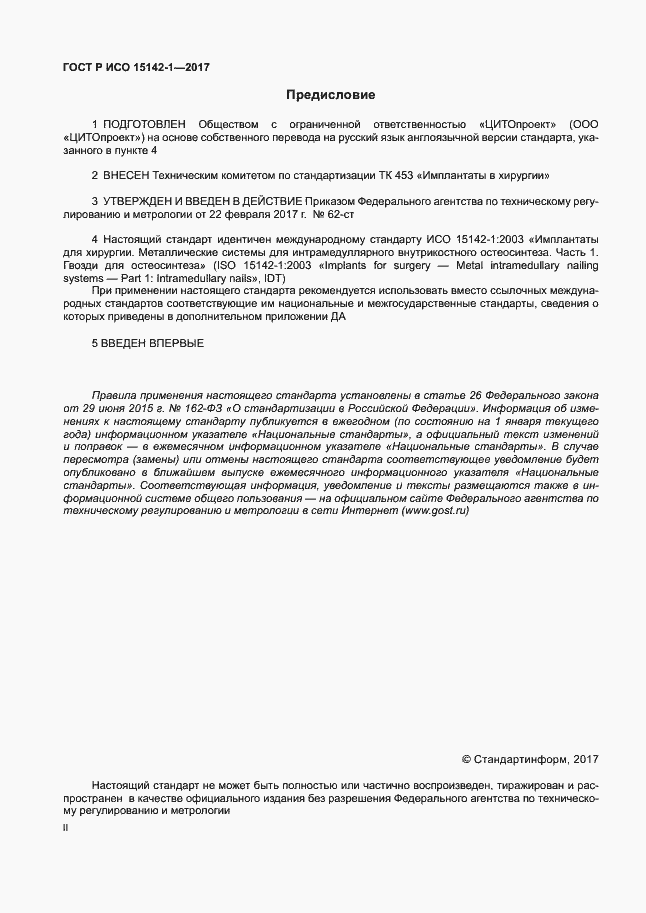 ���� � ��� 15142-1-2017. �������� 2