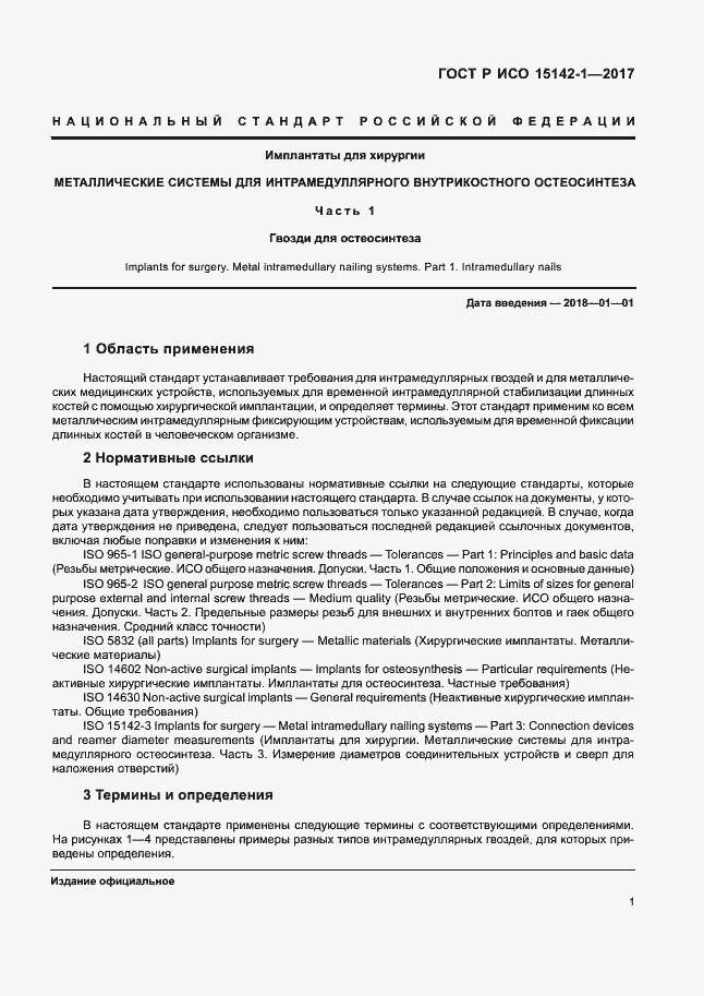 ���� � ��� 15142-1-2017. �������� 5