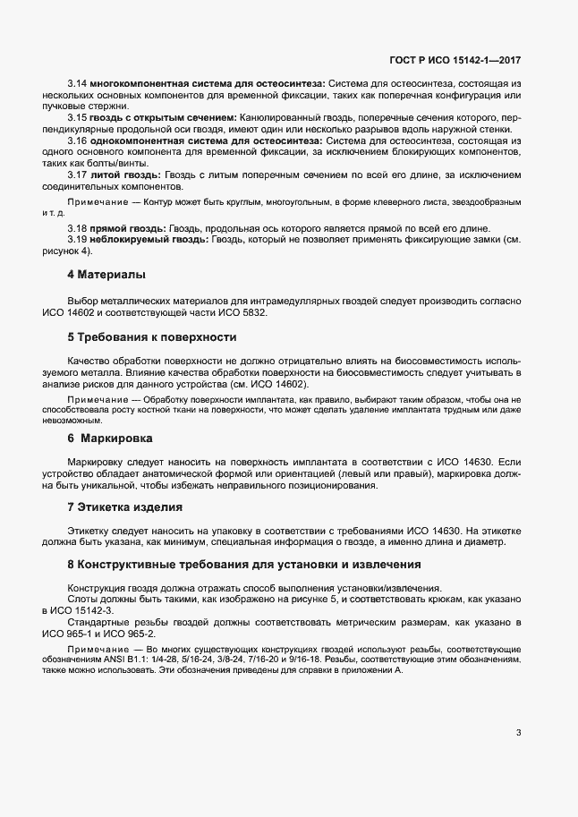 ���� � ��� 15142-1-2017. �������� 7