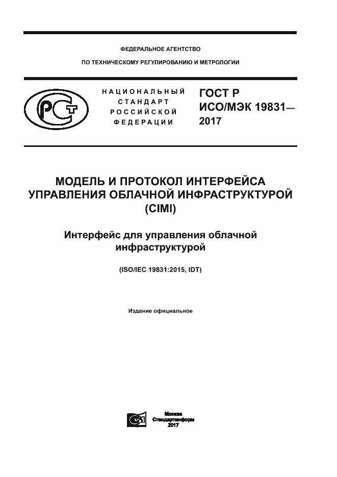 ���� � ���/��� 19831-2017. �������� 1