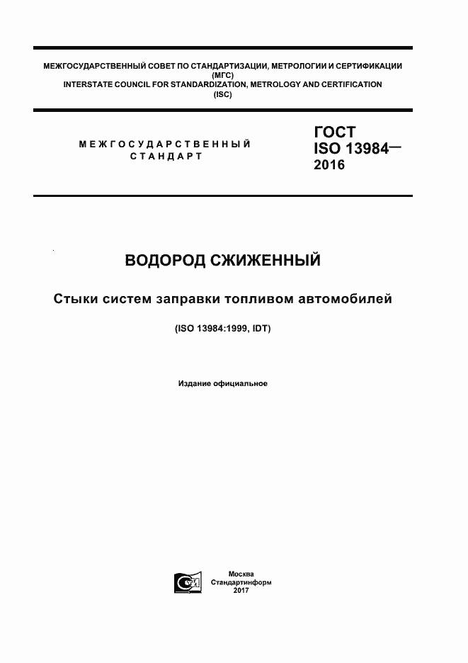 ���� ISO 13984-2016. �������� 1