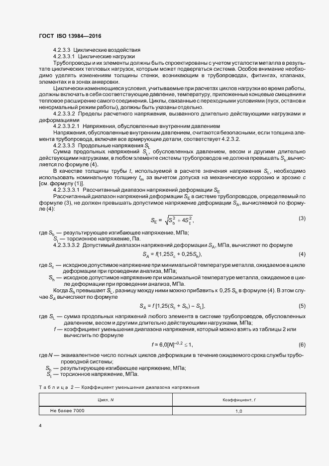 ���� ISO 13984-2016. �������� 9