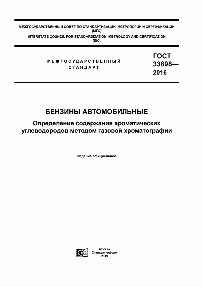 ���� 33898-2016. �������� 1