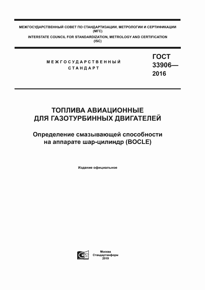���� 33906-2016. �������� 1