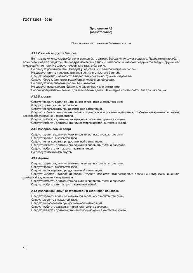 ���� 33906-2016. �������� 20
