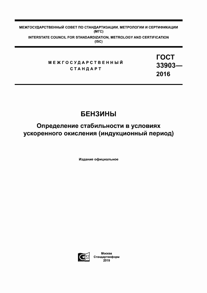 ���� 33903-2016. �������� 1