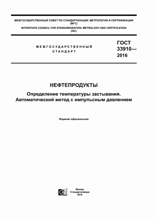 ���� 33910-2016. �������� 1