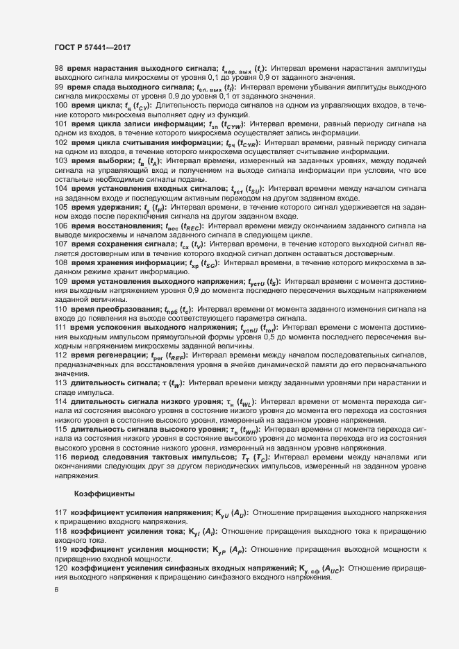 ���� � 57441-2017. �������� 10
