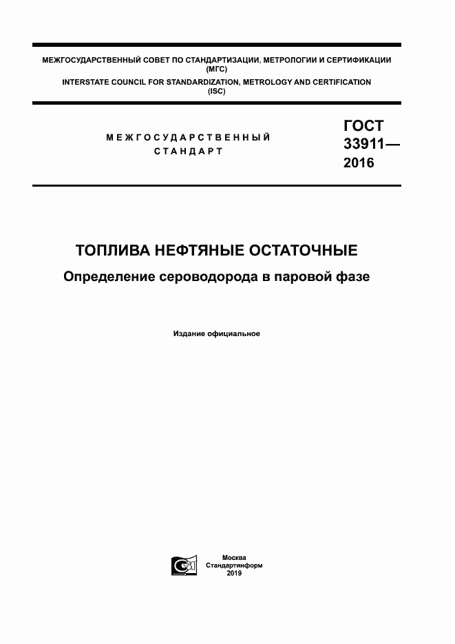 ���� 33911-2016. �������� 1