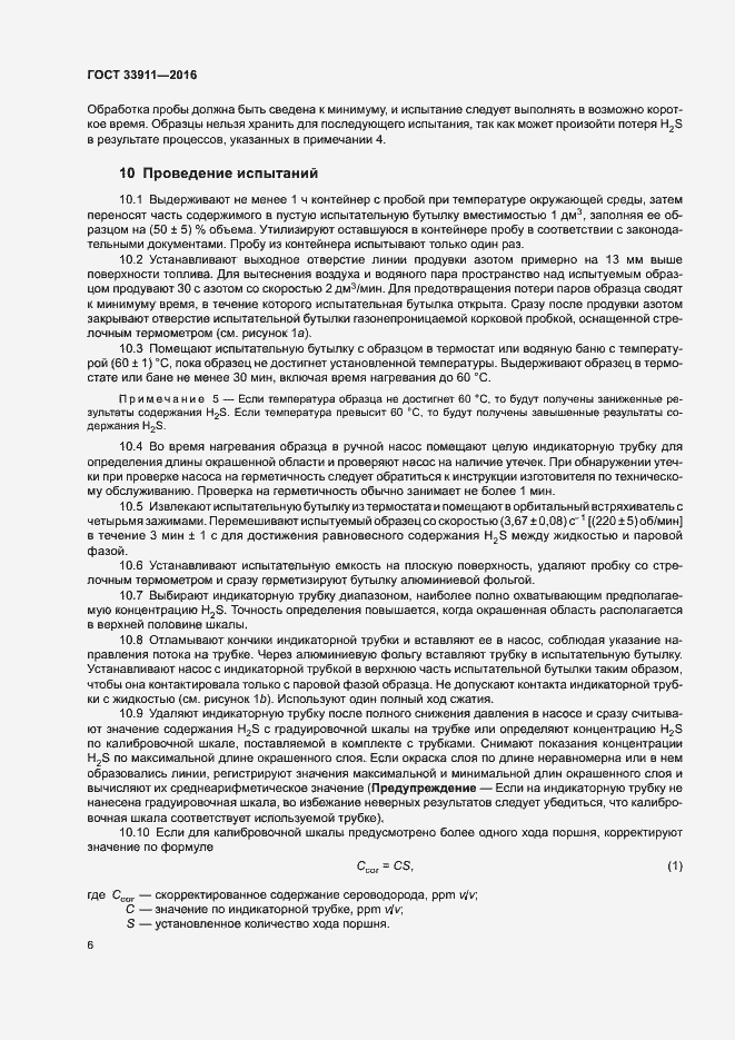 ���� 33911-2016. �������� 10