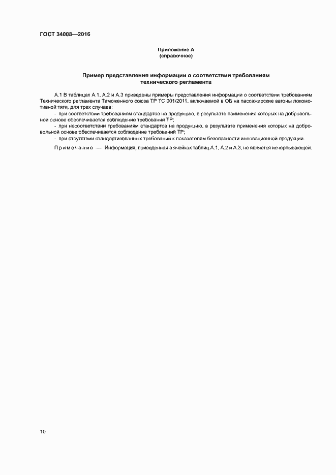 ���� 34008-2016. �������� 13