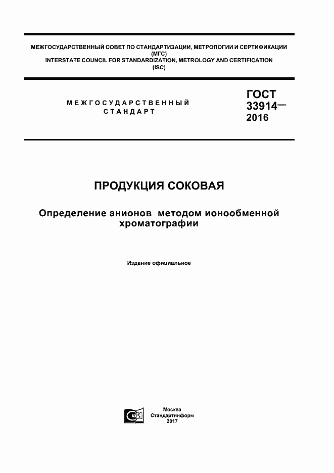 ���� 33914-2016. �������� 1