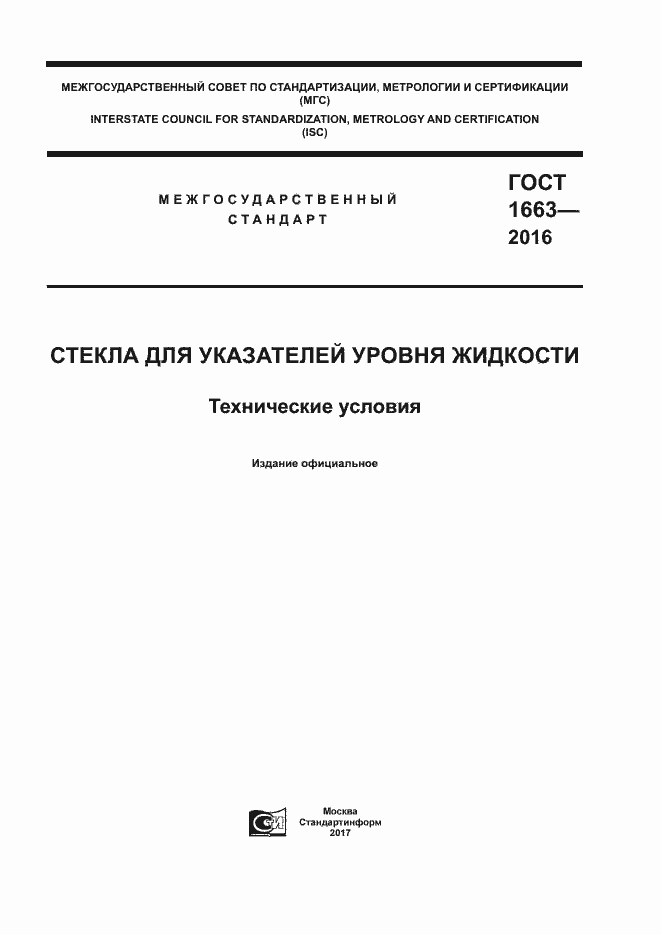���� 1663-2016. �������� 1