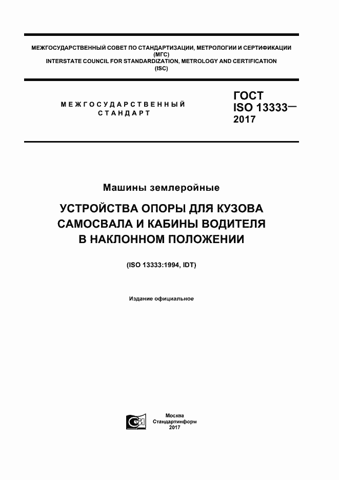  ISO 13333-2017.  1