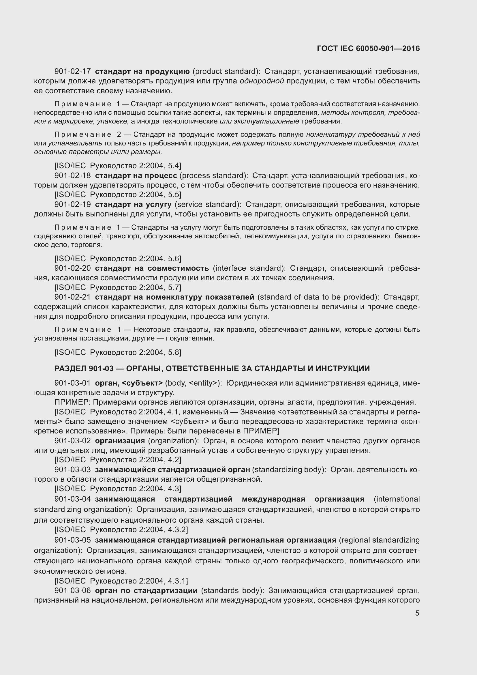 ���� IEC 60050-901-2016. �������� 12