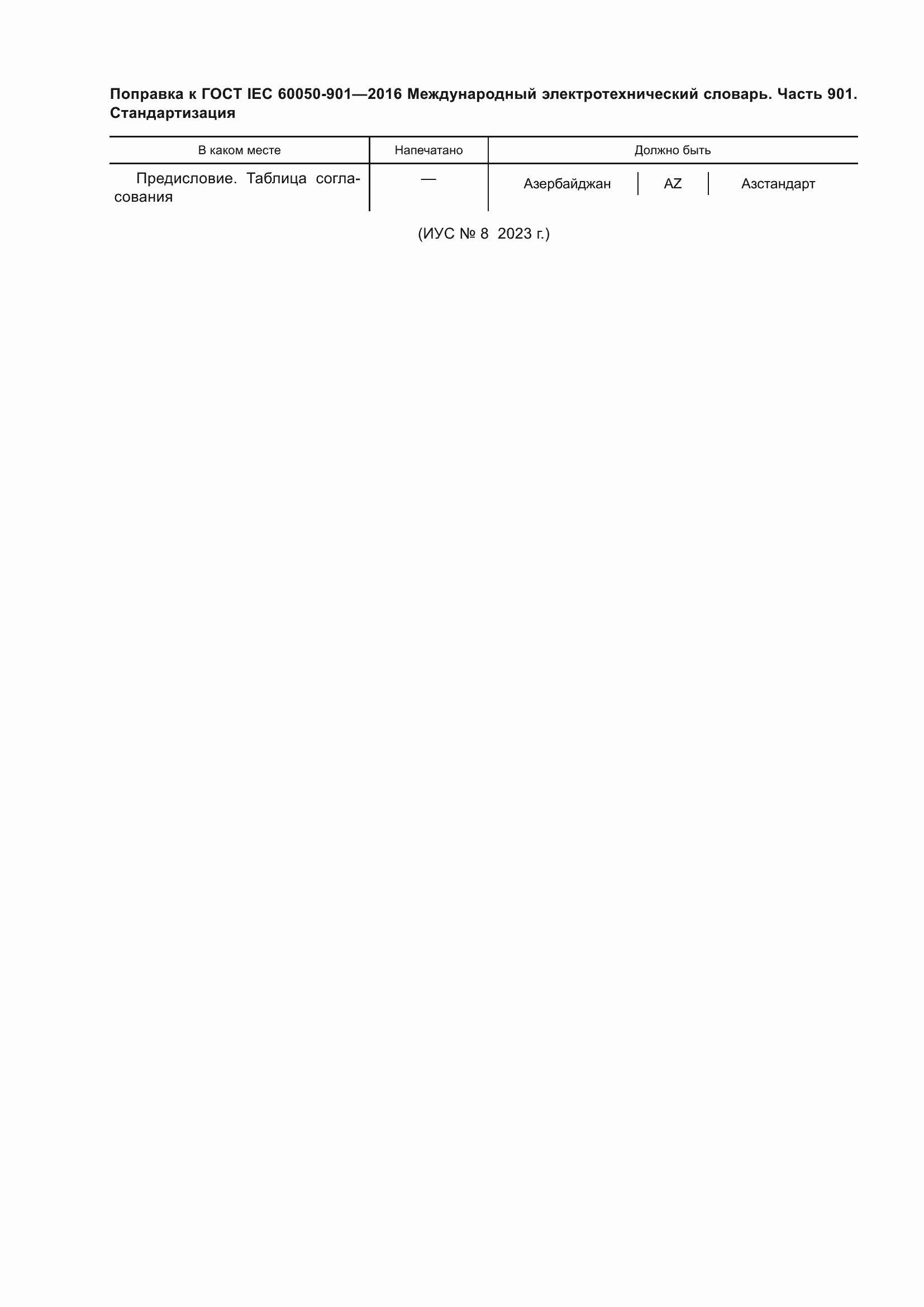 ���� IEC 60050-901-2016. �������� 6