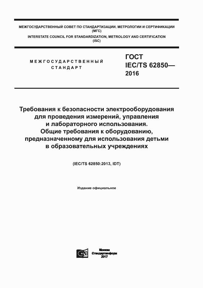  IEC/TS 62850-2016.  1