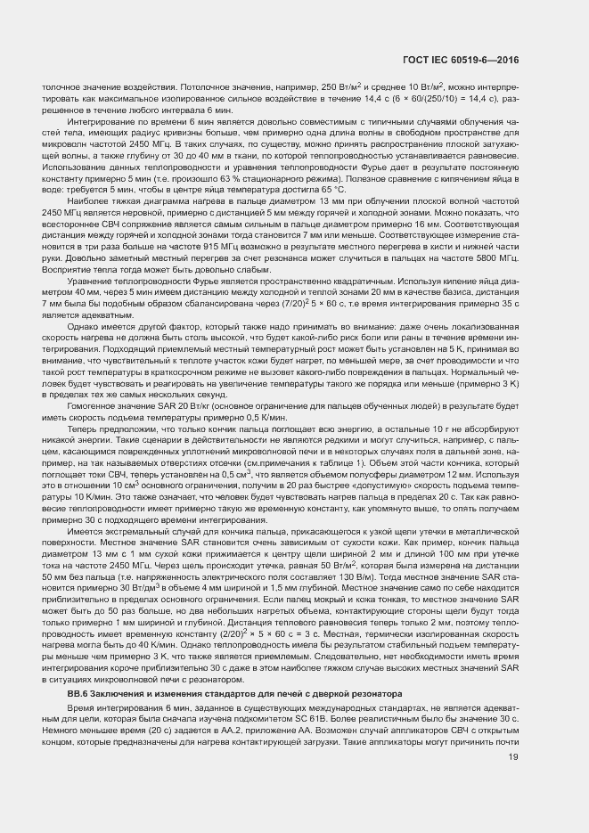 ���� IEC 60519-6-2016. �������� 24
