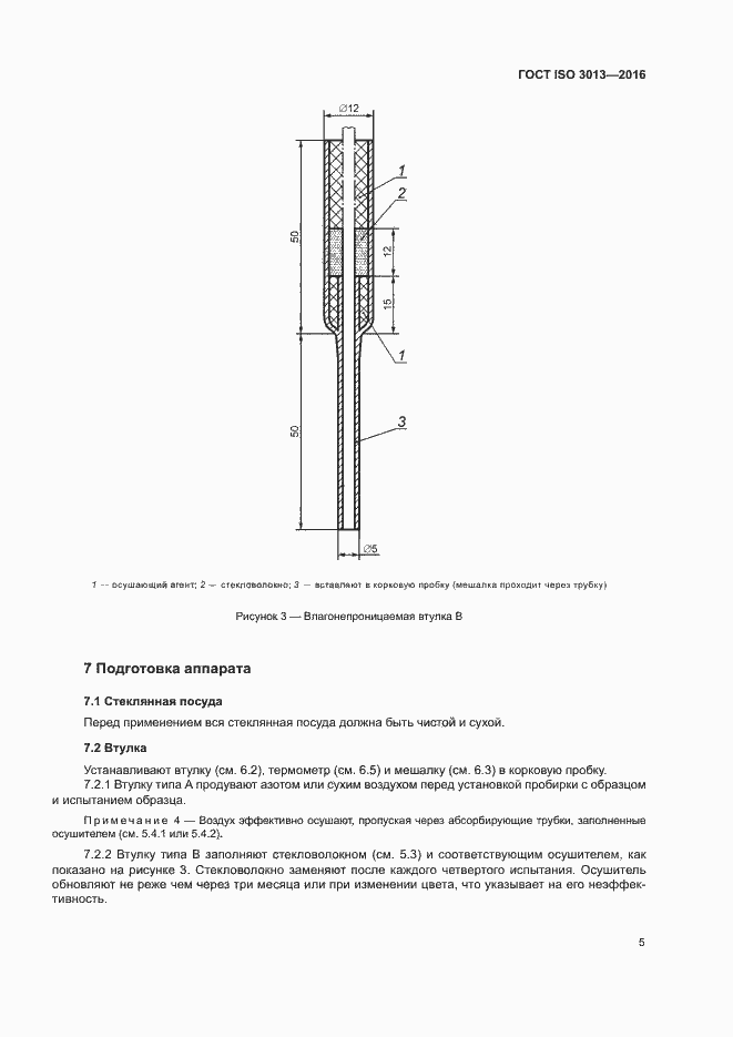 ���� ISO 3013-2016. �������� 8