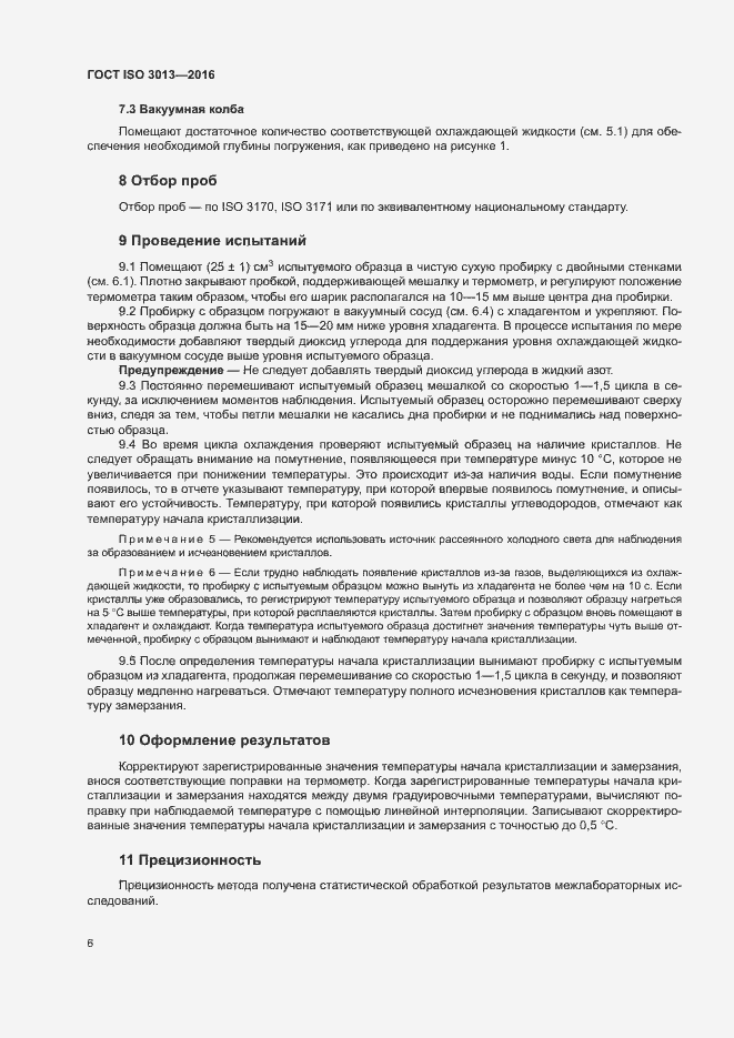 ���� ISO 3013-2016. �������� 9
