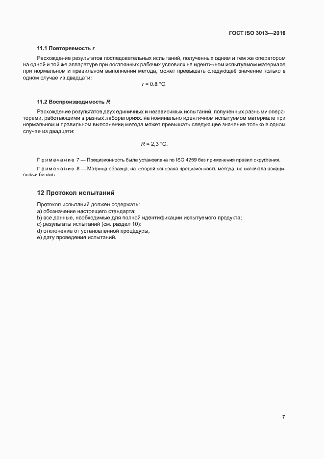 ���� ISO 3013-2016. �������� 10
