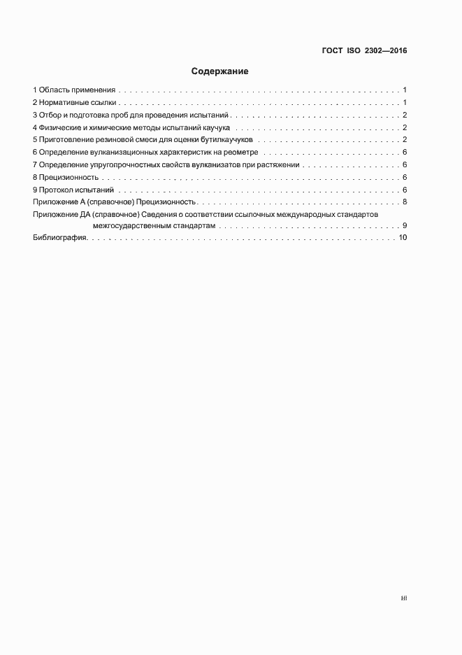 ���� ISO 2302-2016. �������� 3