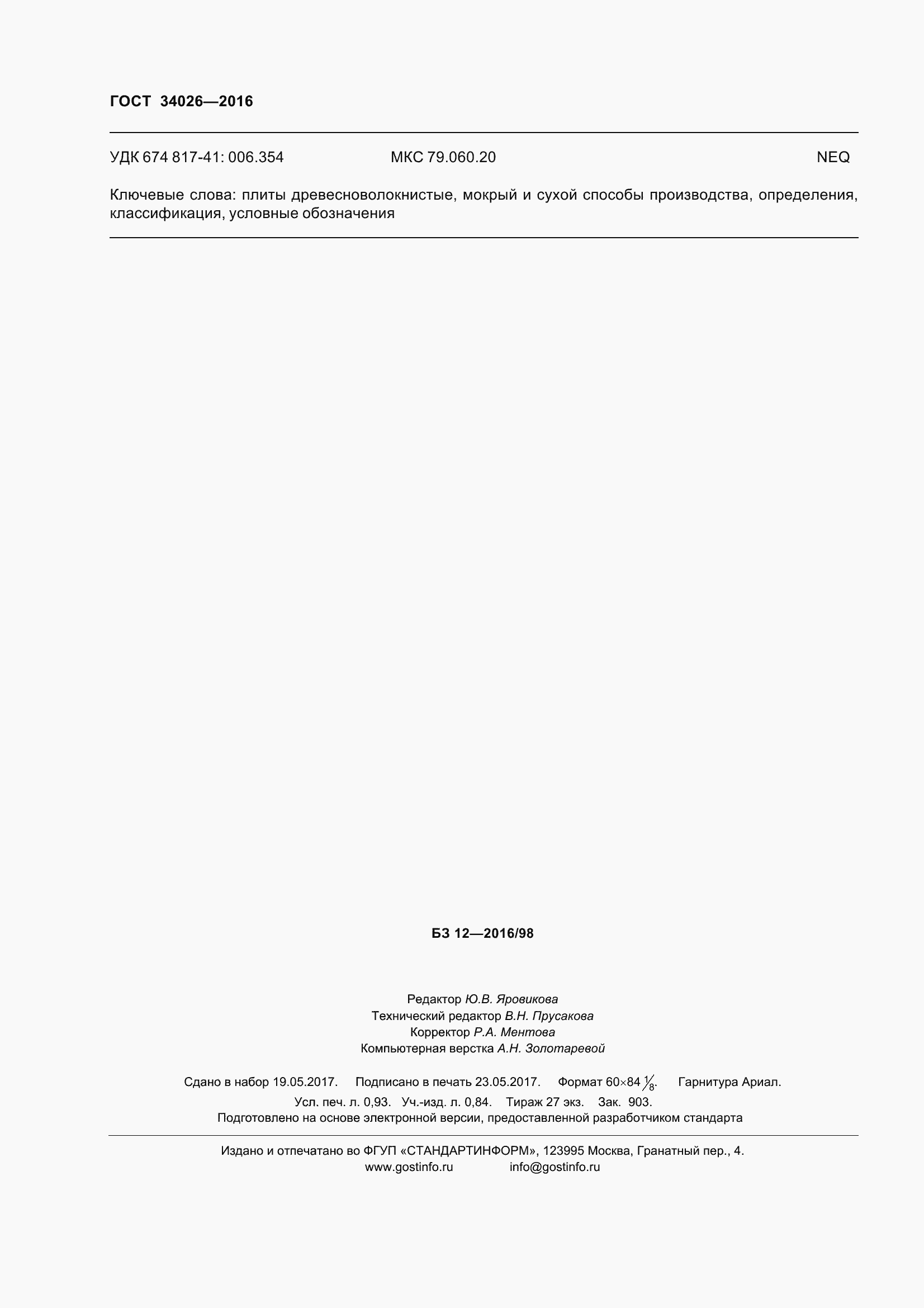 ���� 34026-2016. �������� 9