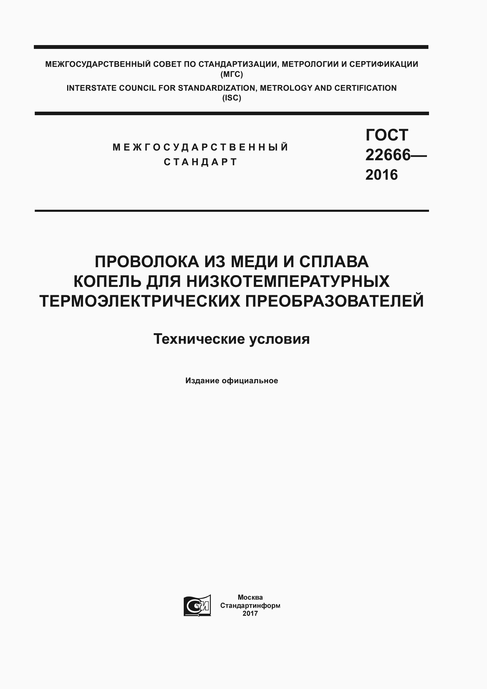 ���� 22666-2016. �������� 1