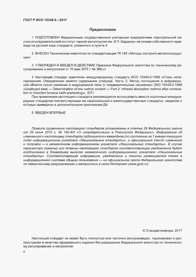 ���� � ��� 15349-2-2017. �������� 2