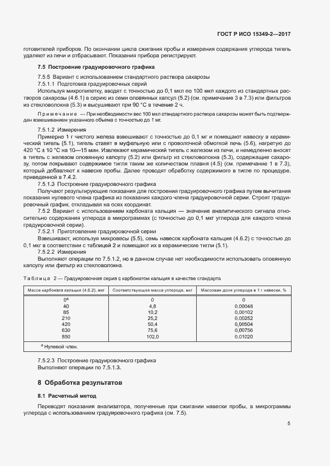 ���� � ��� 15349-2-2017. �������� 8
