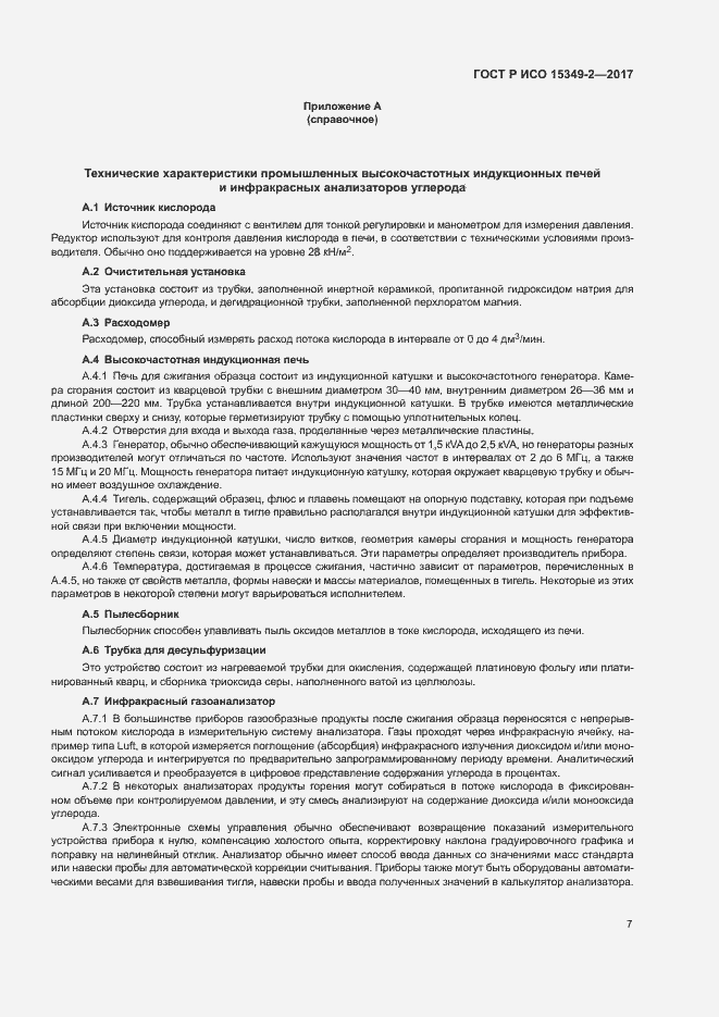 ���� � ��� 15349-2-2017. �������� 10
